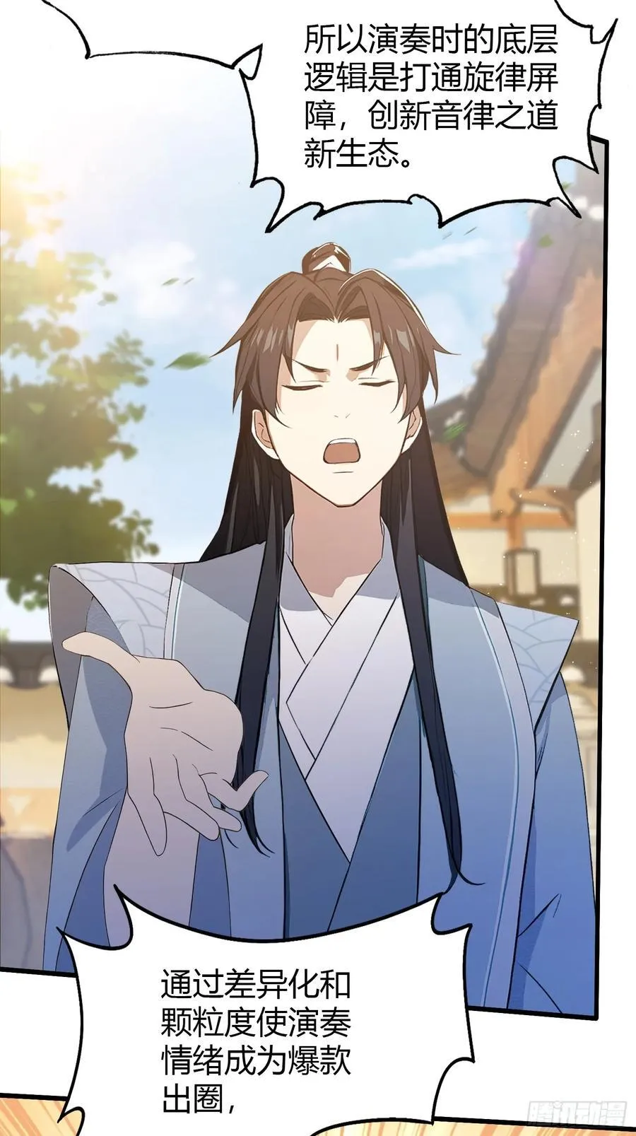 第199话 叶大师的深渊奏鸣曲 第12页