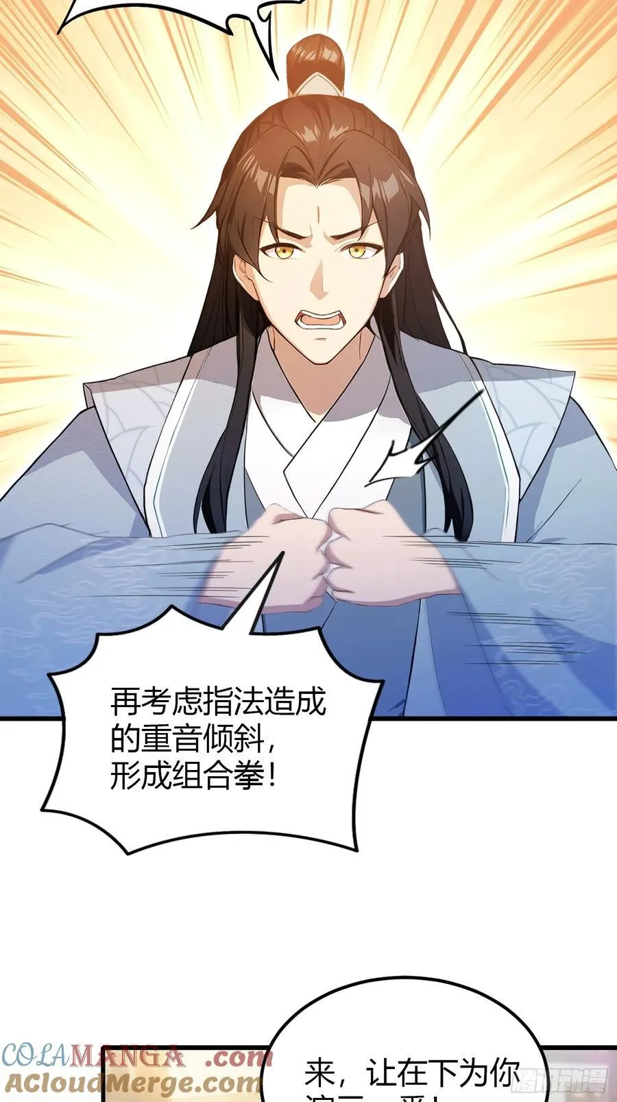 第199话 叶大师的深渊奏鸣曲 第13页