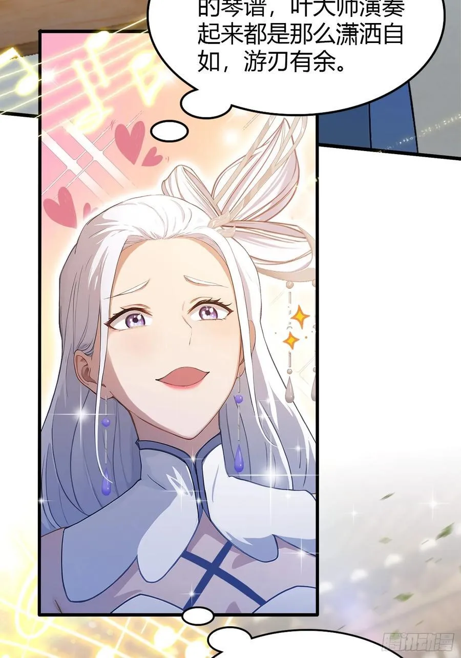 第199话 叶大师的深渊奏鸣曲 第18页