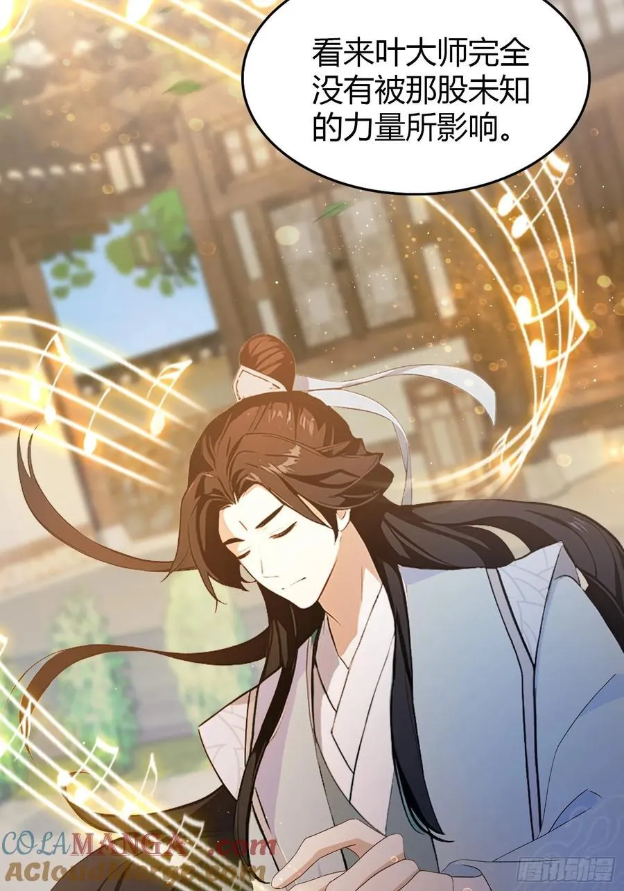 第199话 叶大师的深渊奏鸣曲 第19页
