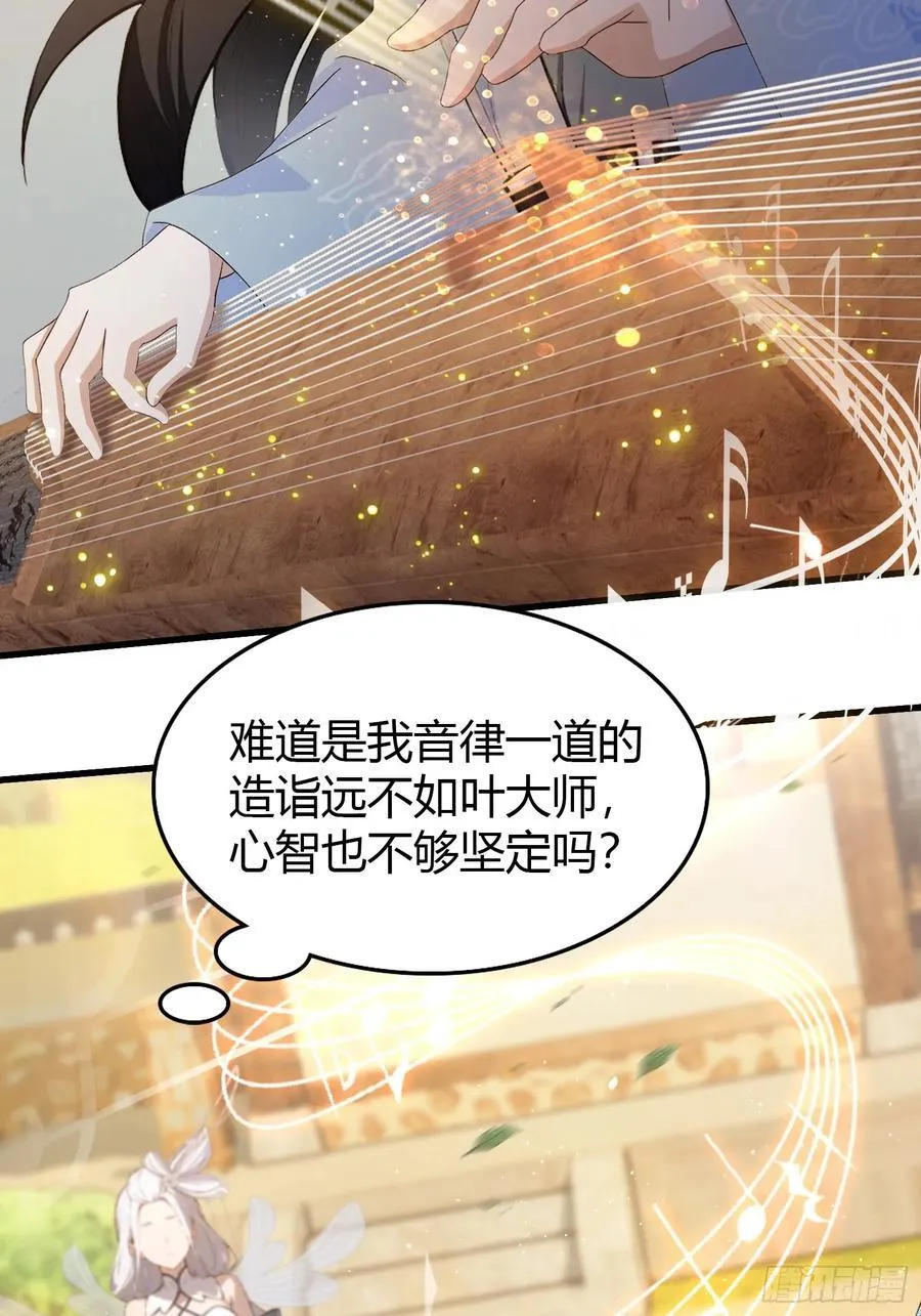 第199话 叶大师的深渊奏鸣曲 第20页