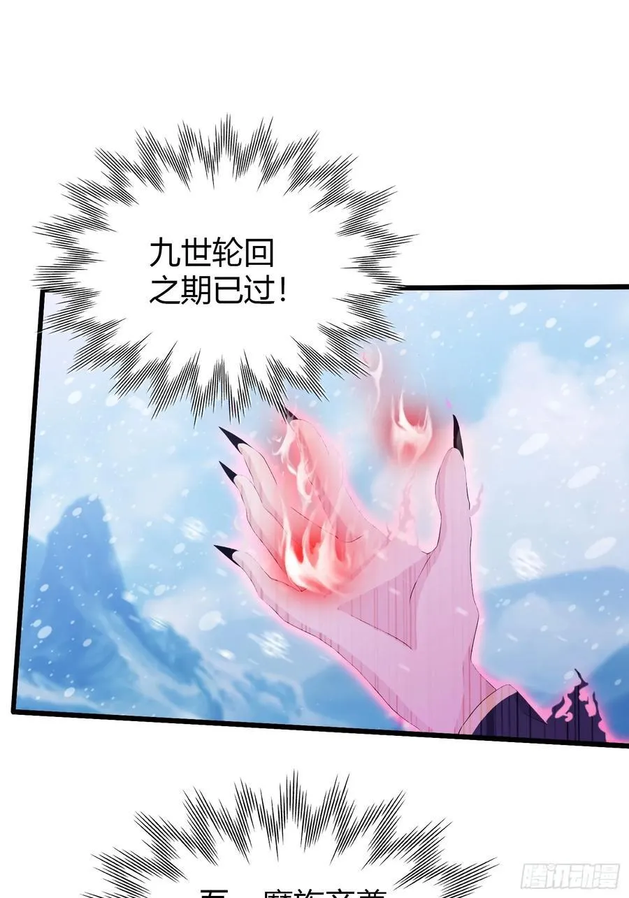 第200话 女魔头也有复仇规划 第23页