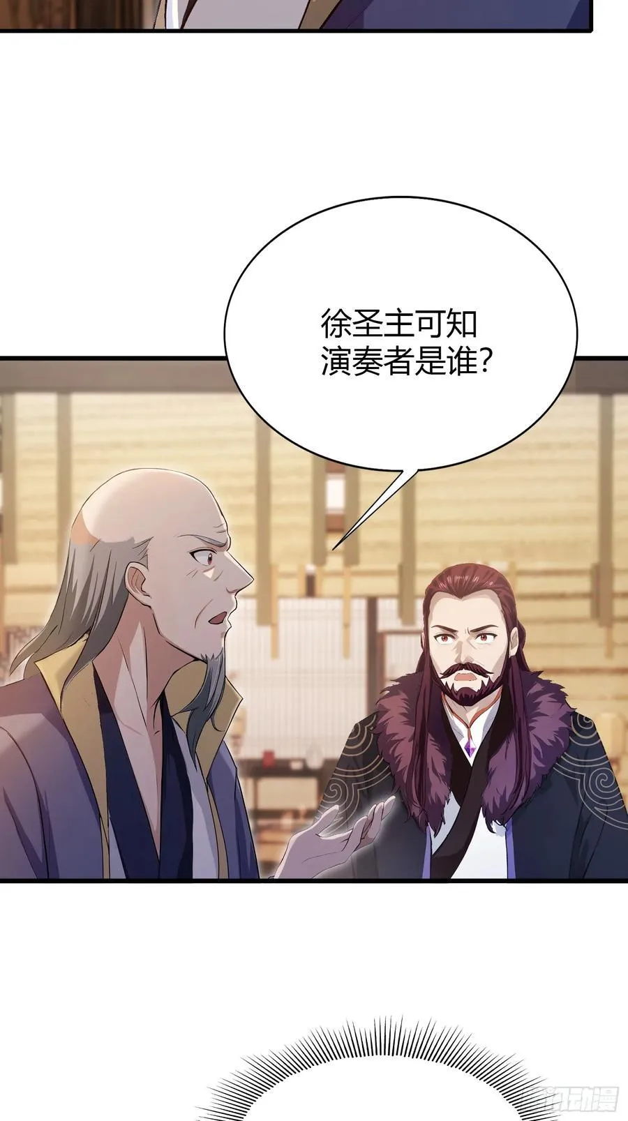 第201话 南宫长老为何那样！ 第8页