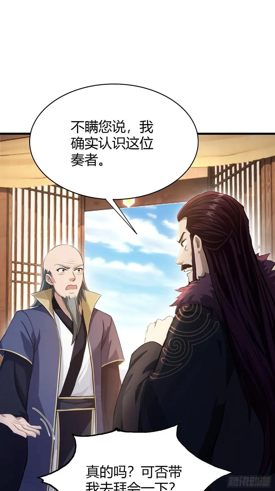 第201话 南宫长老为何那样！ 第10页