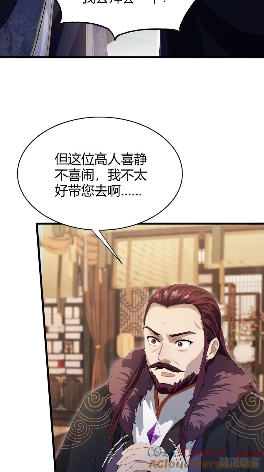第201话 南宫长老为何那样！ 第11页