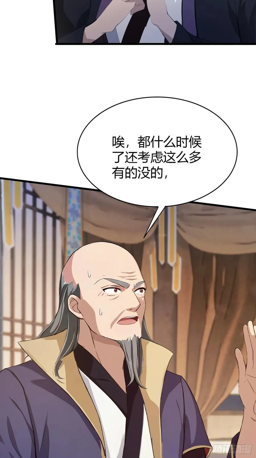 第201话 南宫长老为何那样！ 第12页
