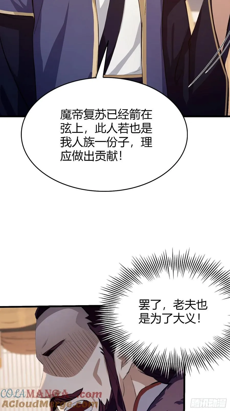 第201话 南宫长老为何那样！ 第13页