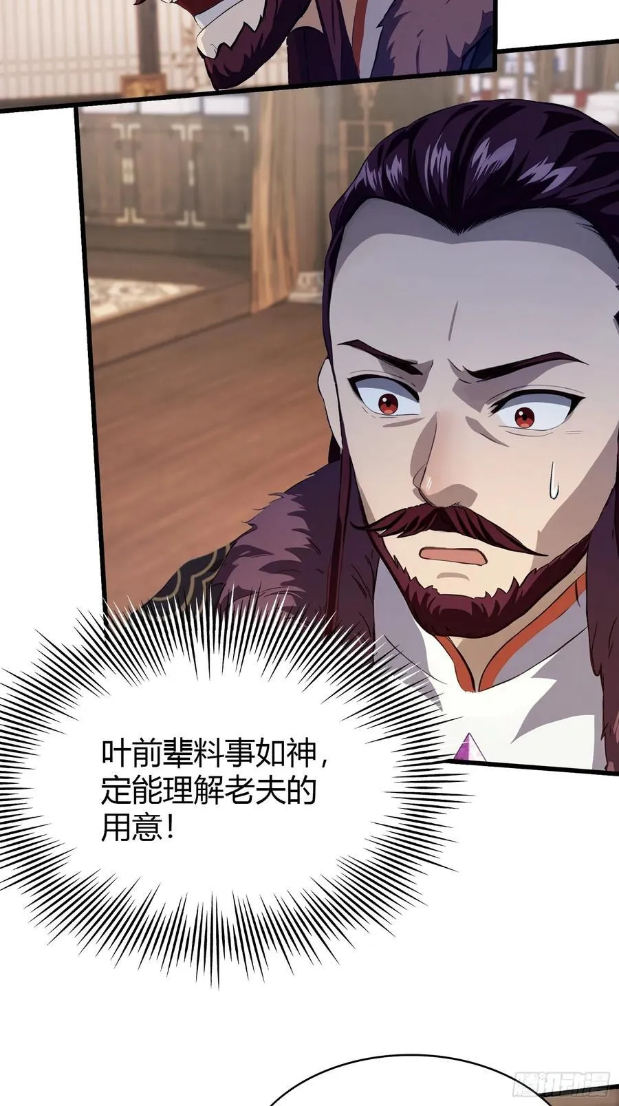 第201话 南宫长老为何那样！ 第14页