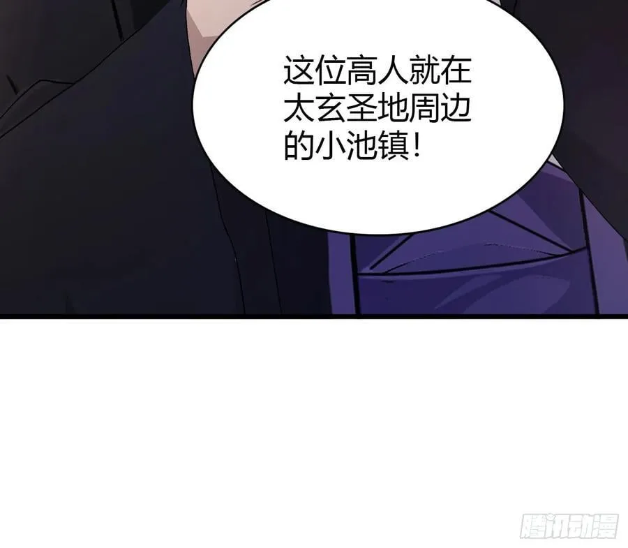 第201话 南宫长老为何那样！ 第16页