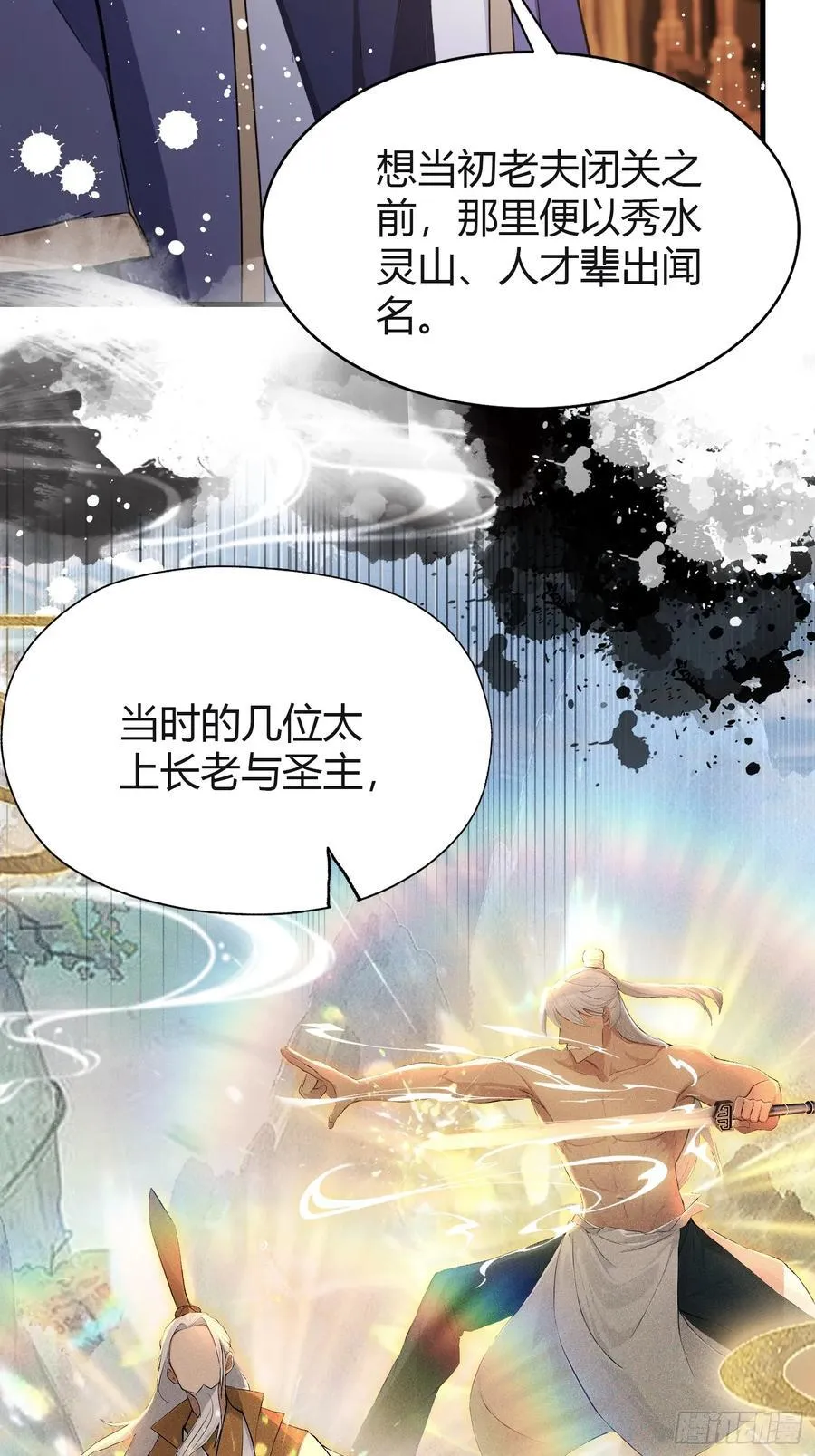 第201话 南宫长老为何那样！ 第18页