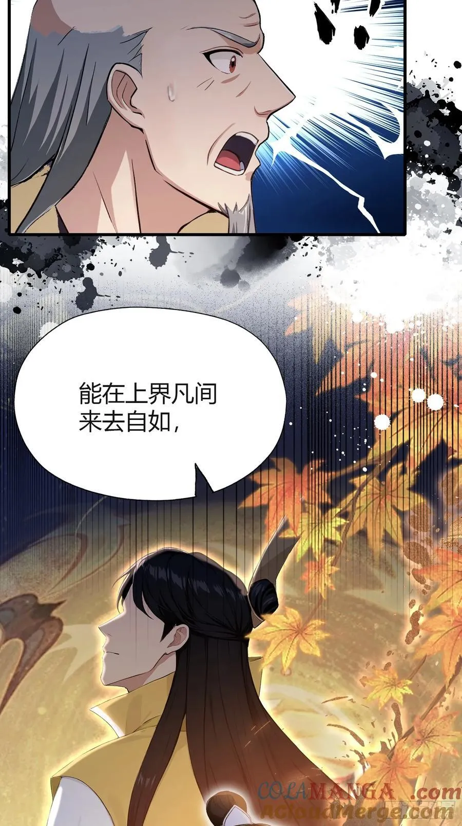 第201话 南宫长老为何那样！ 第21页