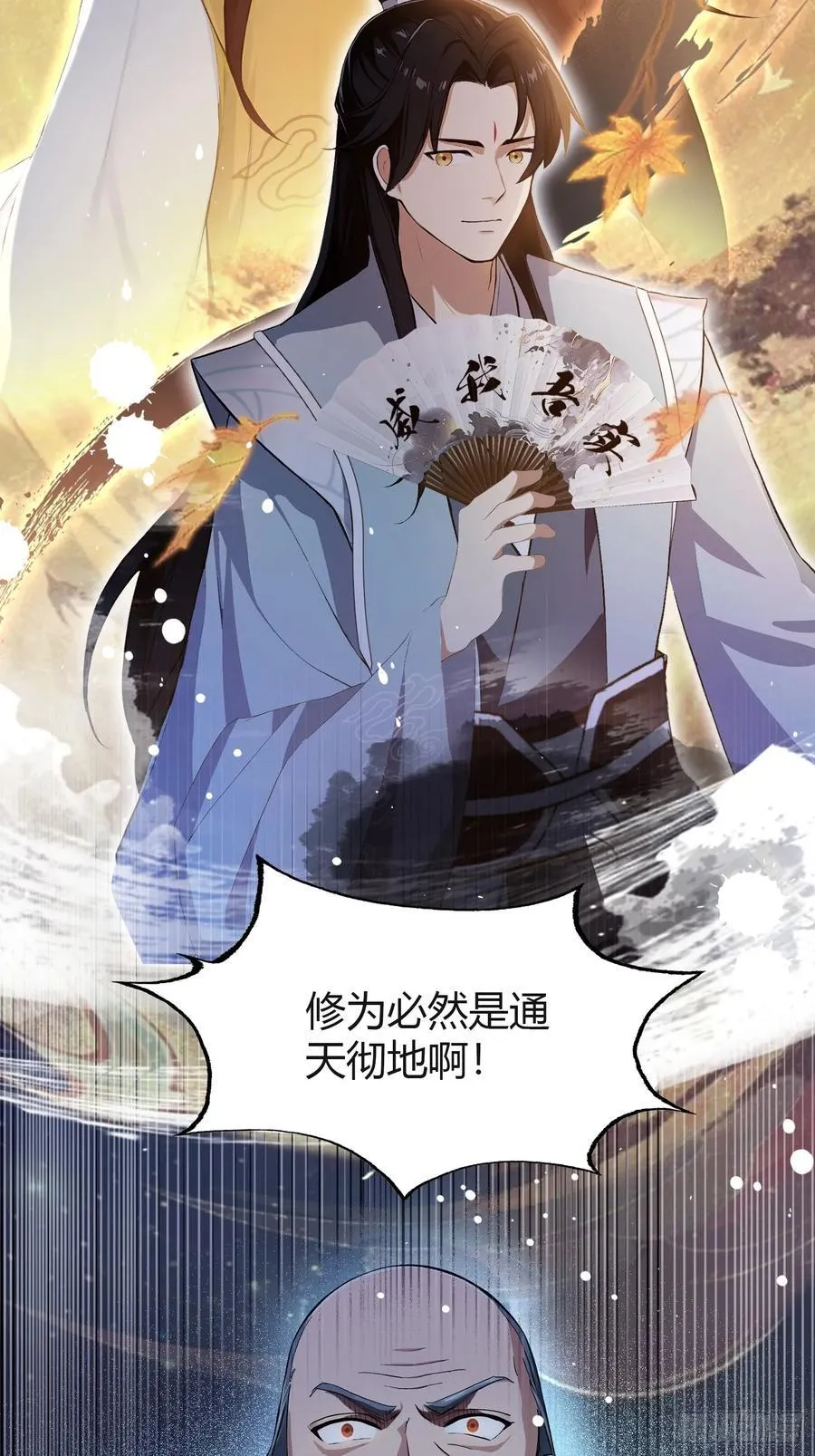 第201话 南宫长老为何那样！ 第22页