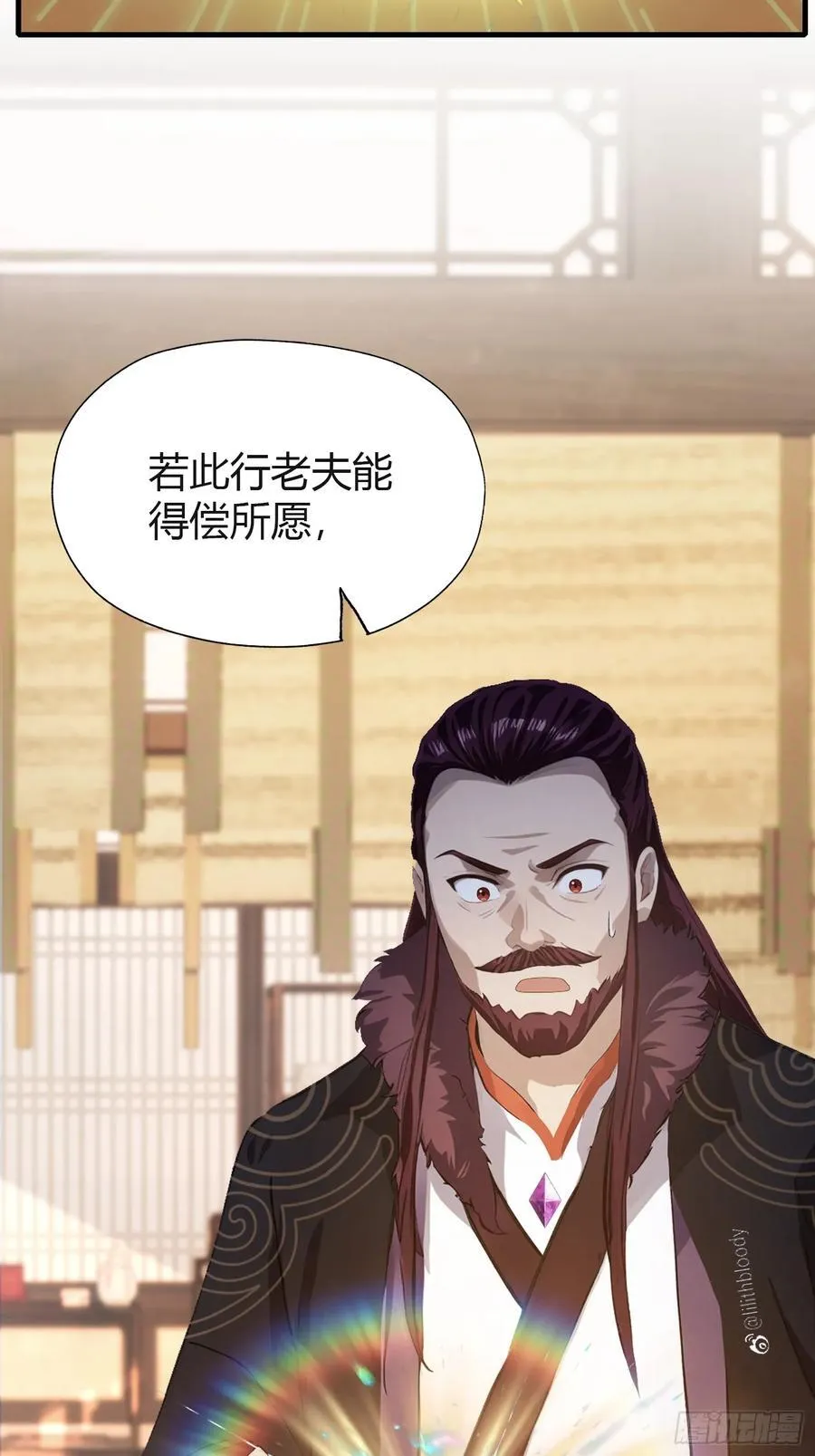 第201话 南宫长老为何那样！ 第26页