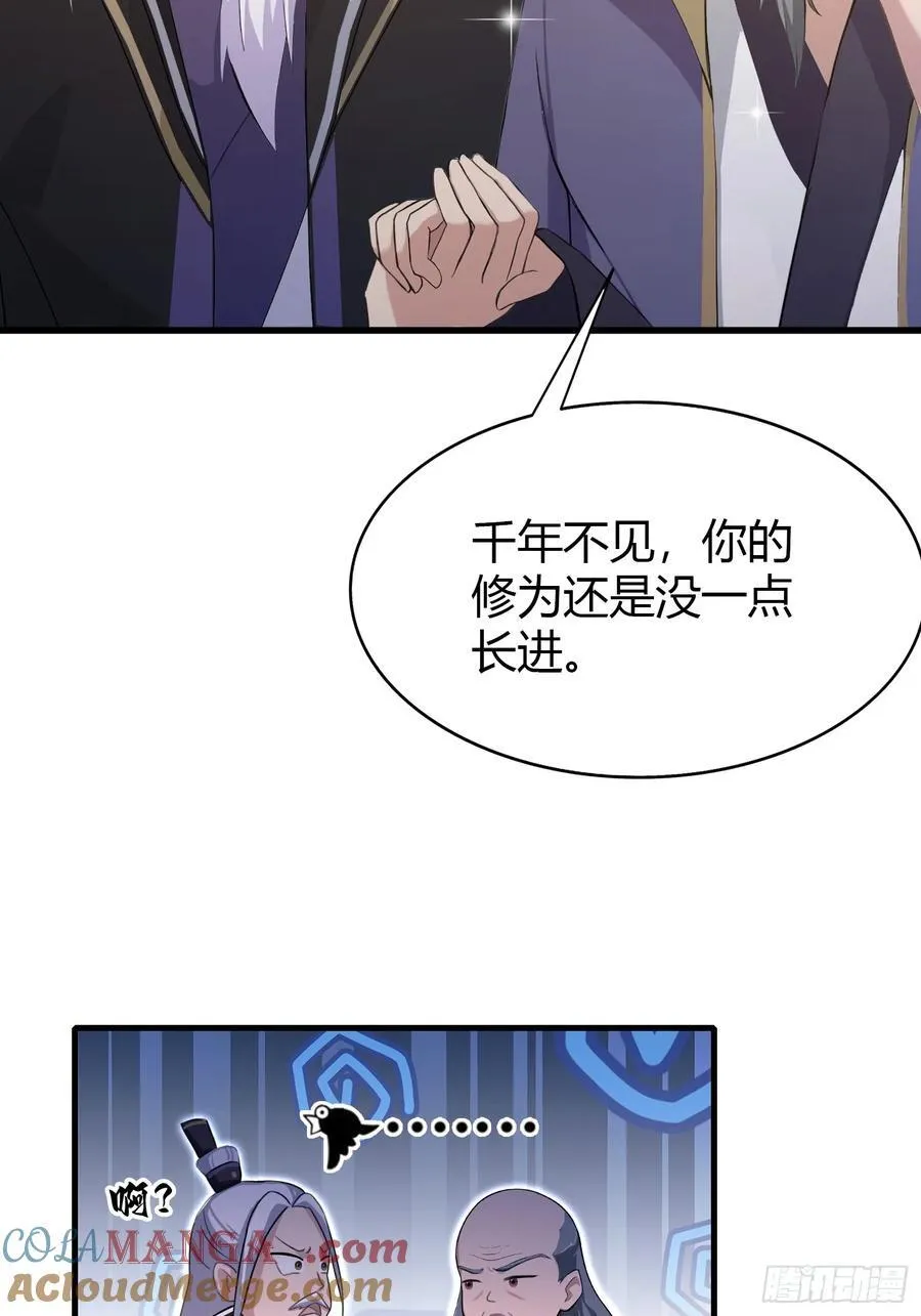 第202话 剑修help剑修？ 第19页