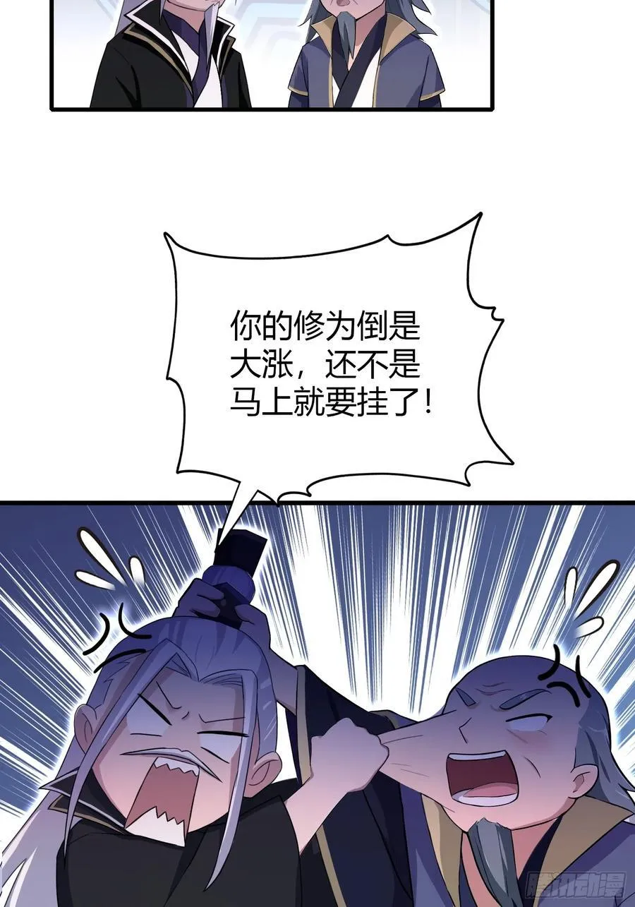 第202话 剑修help剑修？ 第20页
