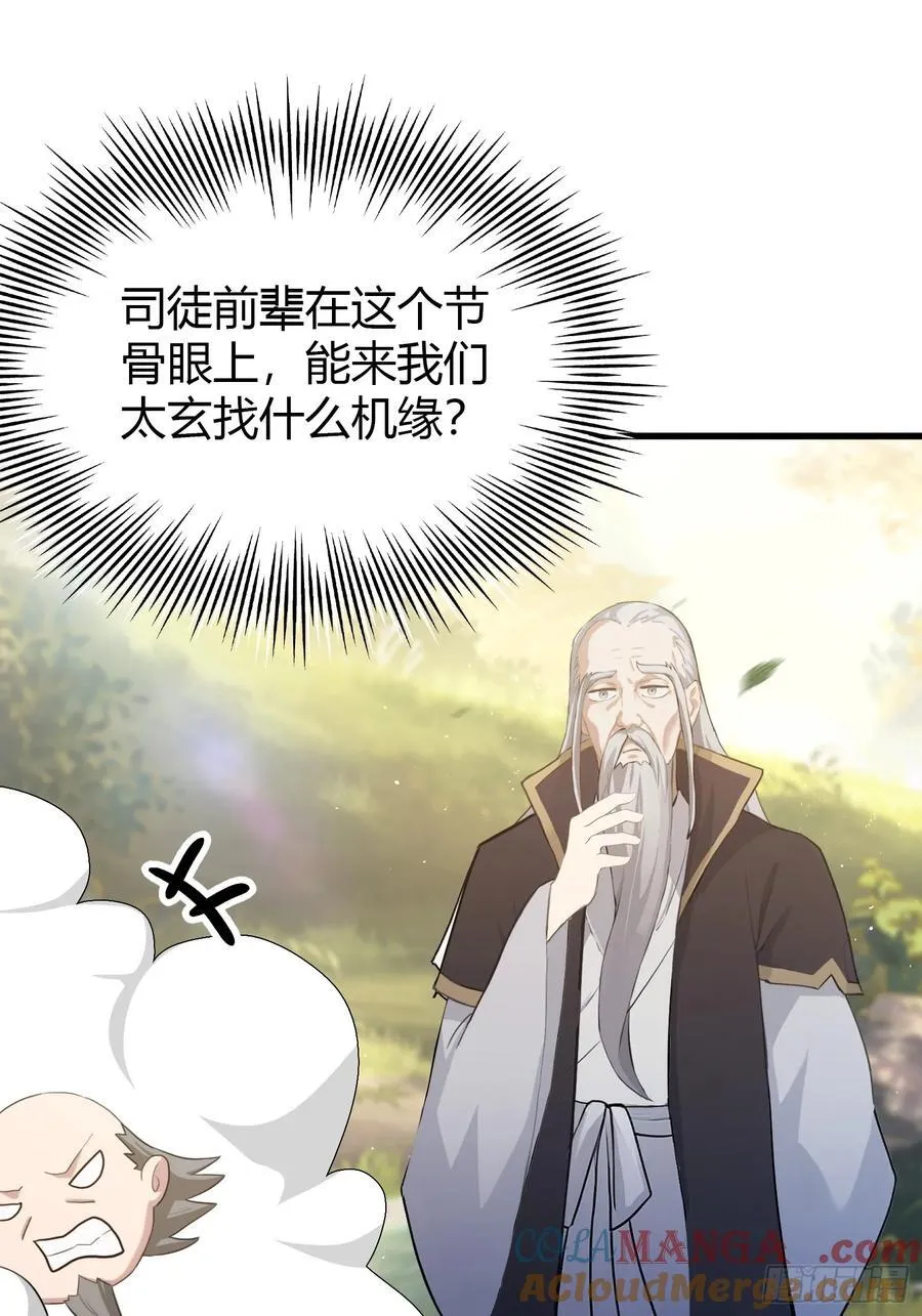 第202话 剑修help剑修？ 第22页