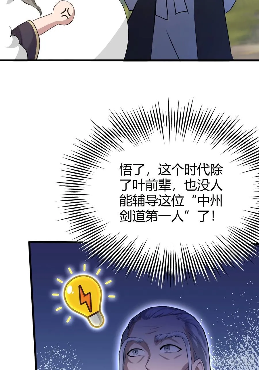第202话 剑修help剑修？ 第23页