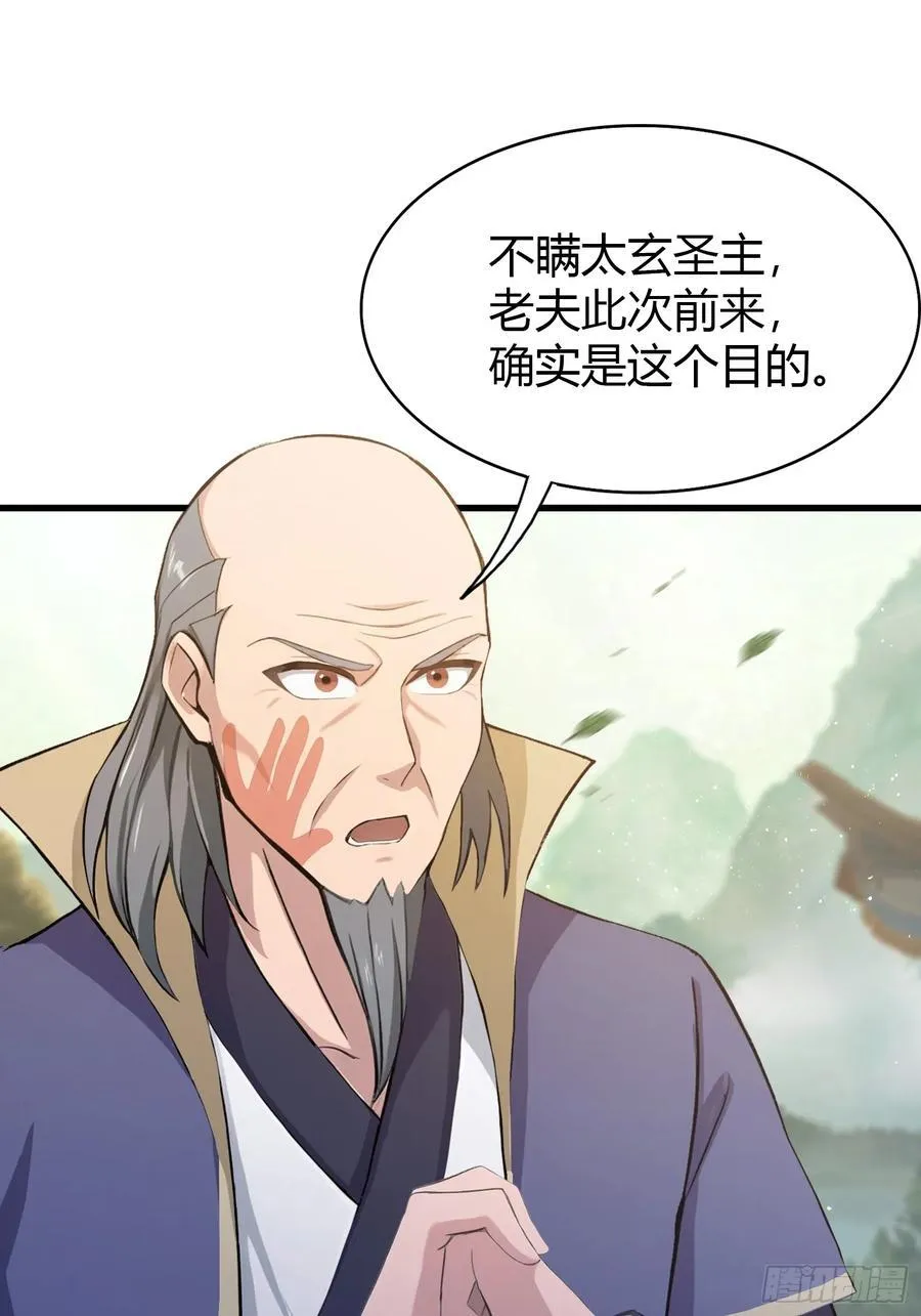第202话 剑修help剑修？ 第26页