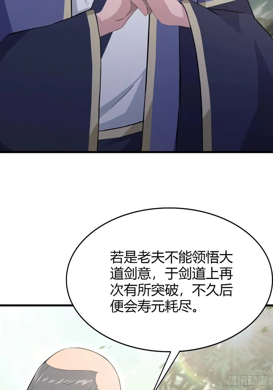 第202话 剑修help剑修？ 第27页