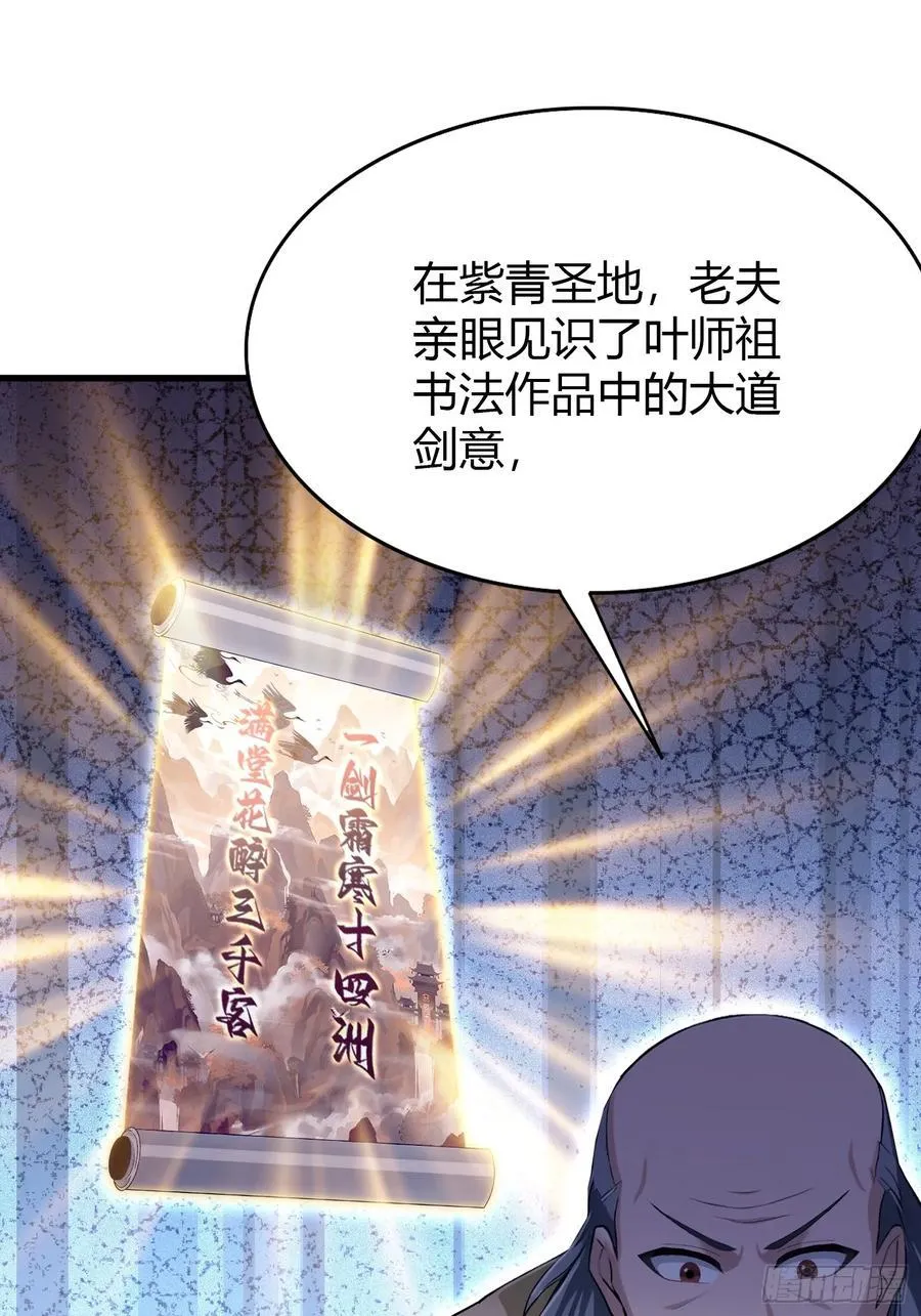 第202话 剑修help剑修？ 第29页