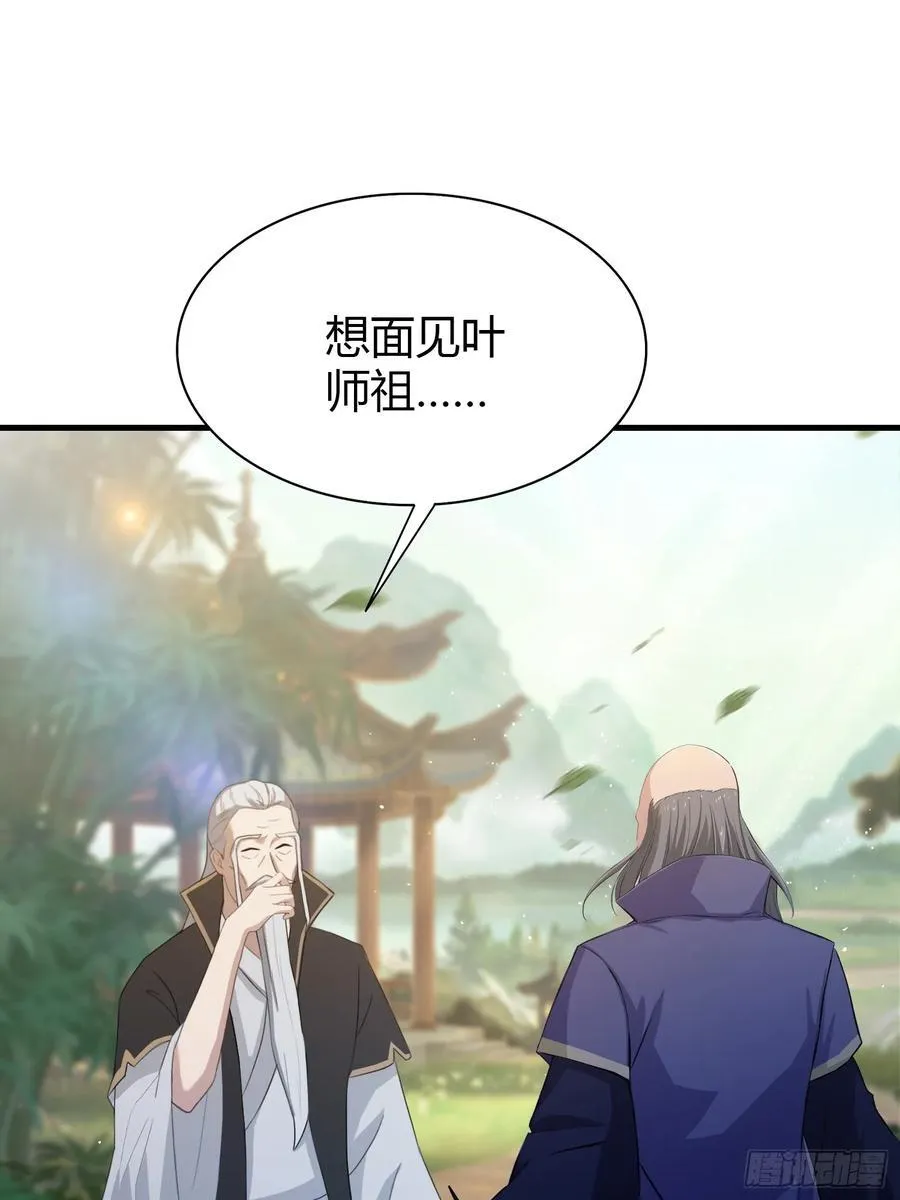 第202话 剑修help剑修？ 第32页
