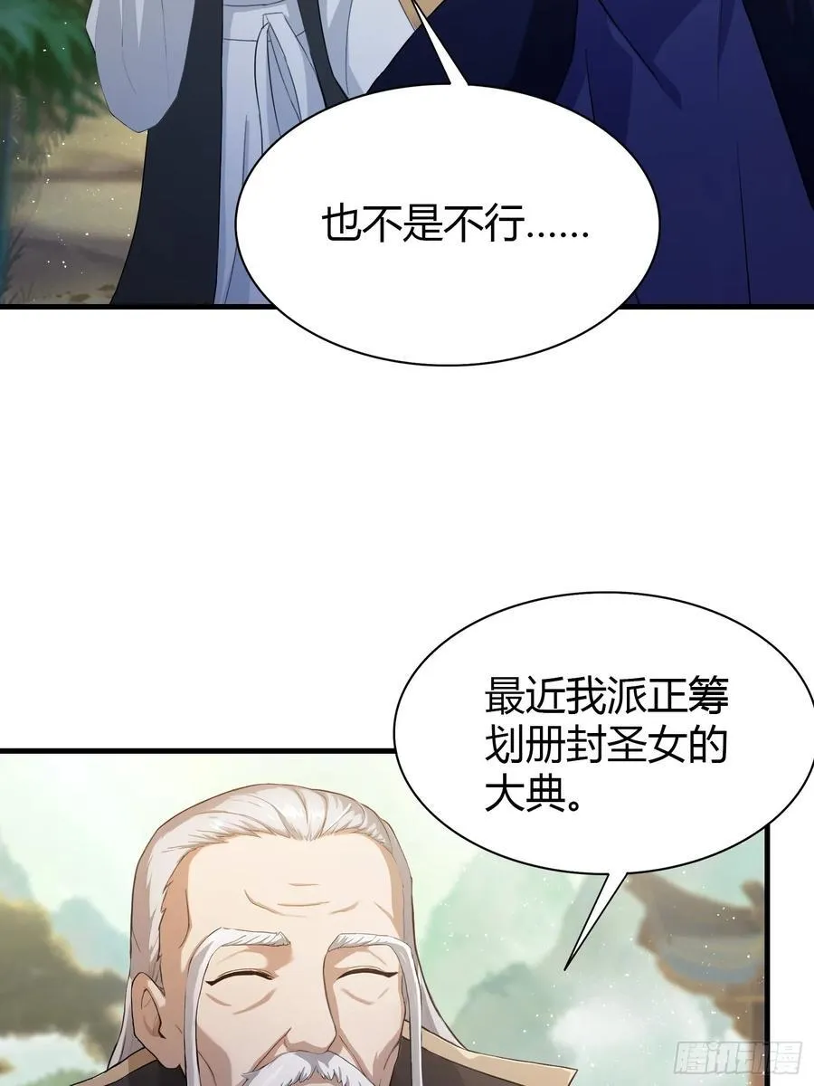第202话 剑修help剑修？ 第33页