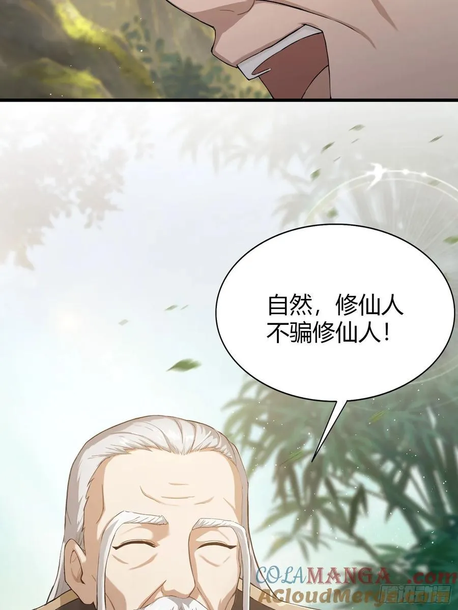 第202话 剑修help剑修？ 第37页