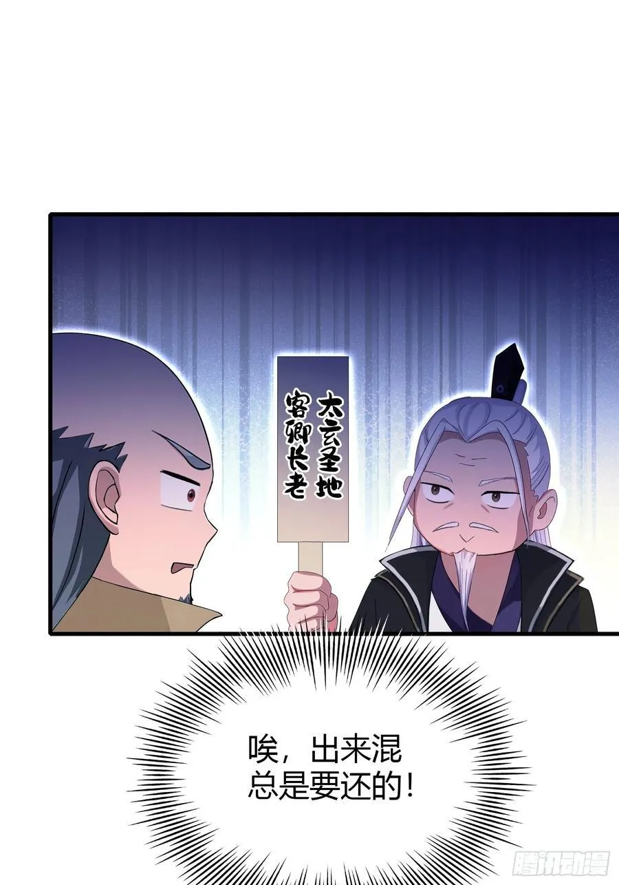第202话 剑修help剑修？ 第41页