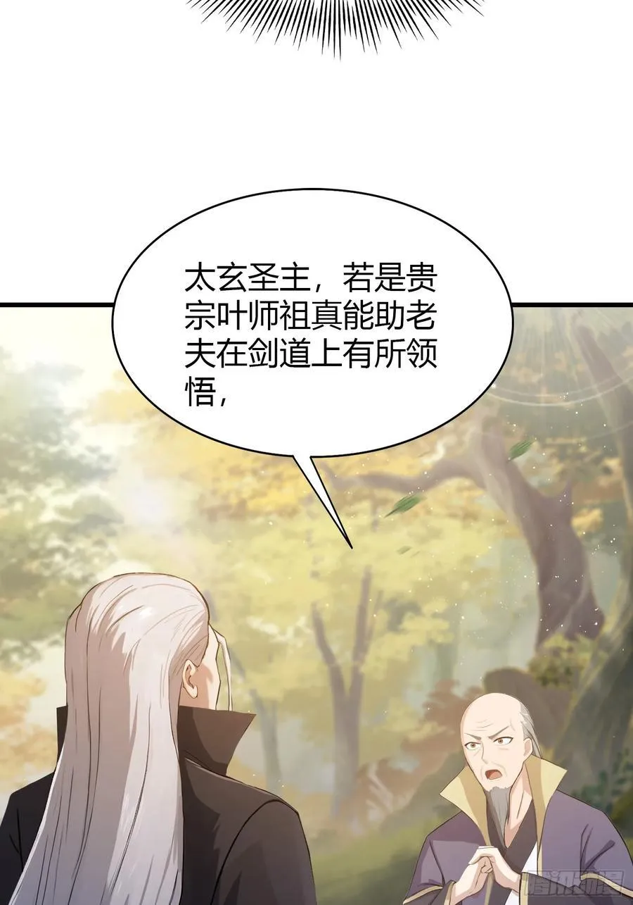 第202话 剑修help剑修？ 第42页