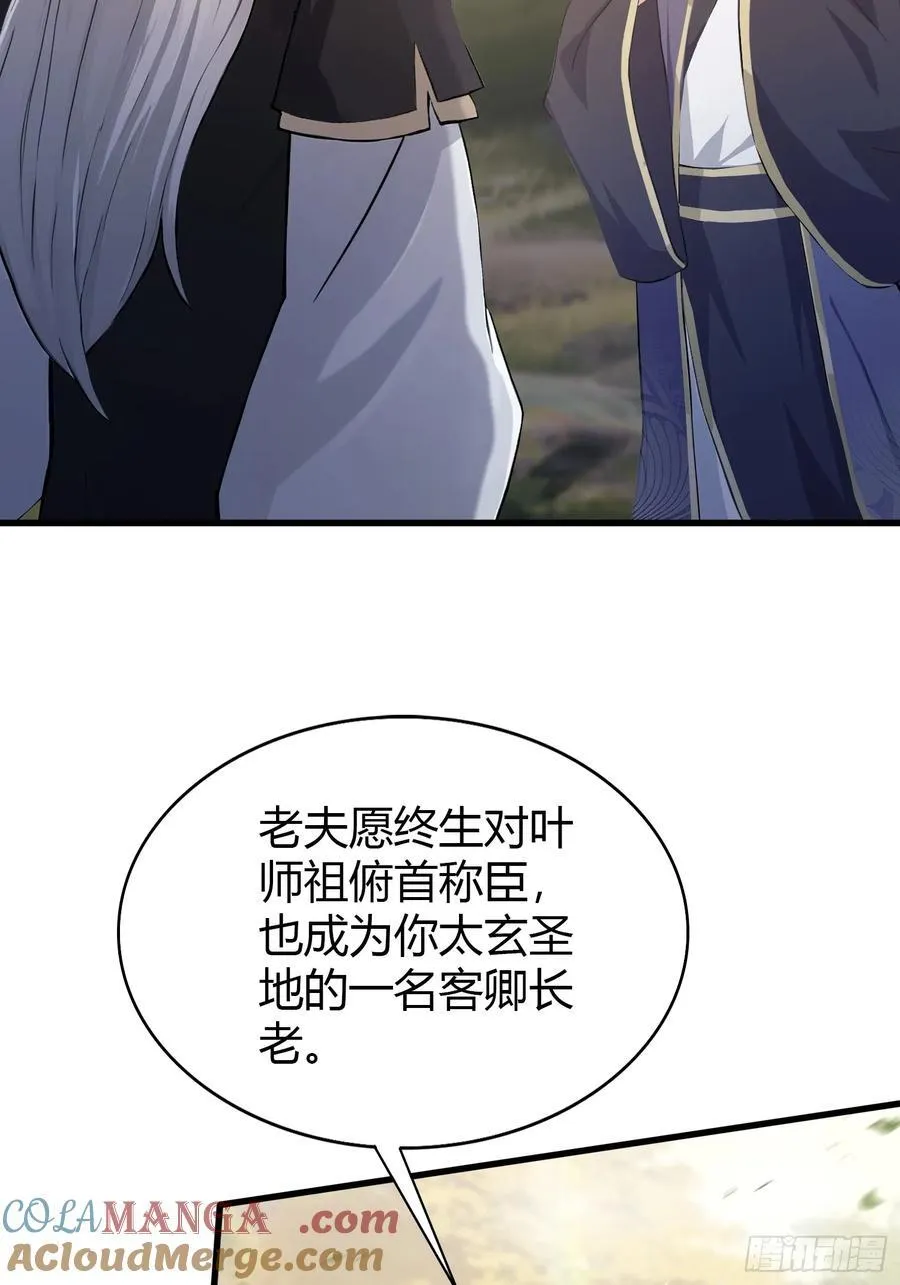 第202话 剑修help剑修？ 第43页