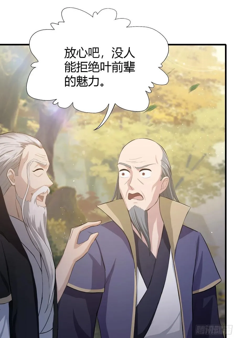 第202话 剑修help剑修？ 第45页