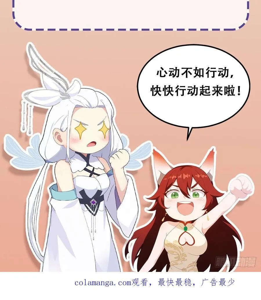 第202话 剑修help剑修？ 第54页