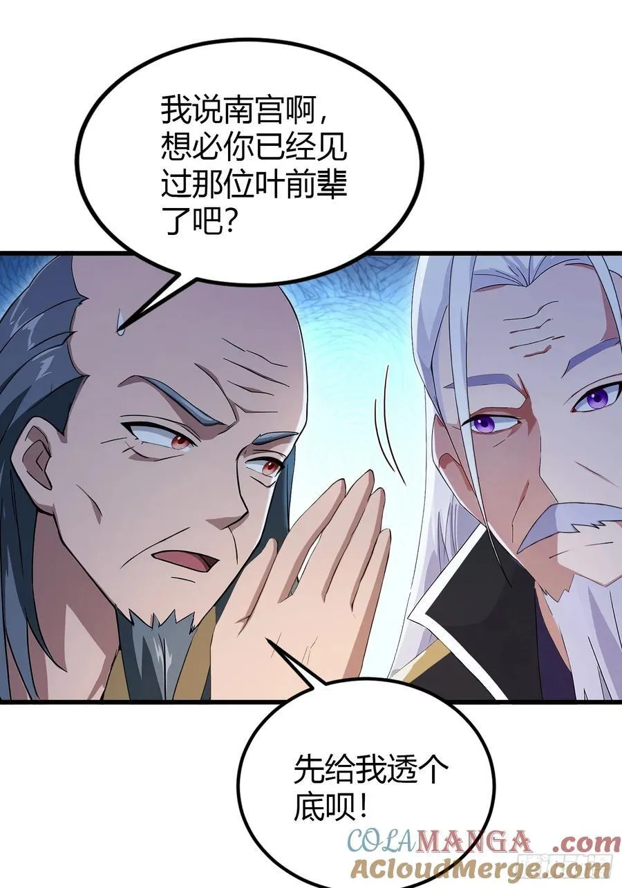 第203话 站着等，有诚意！ 第4页