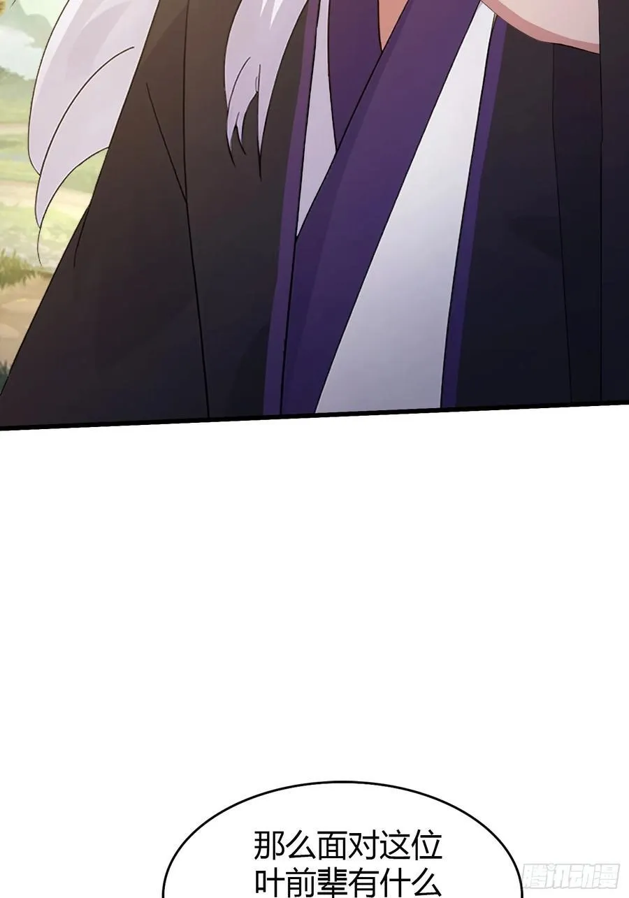 第203话 站着等，有诚意！ 第9页