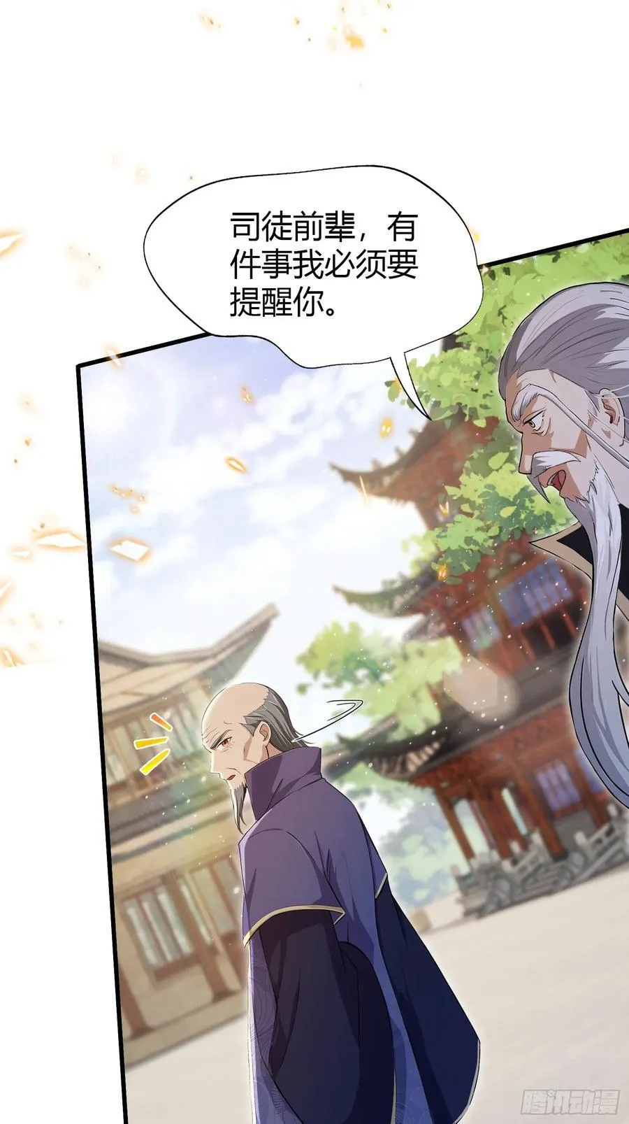 第203话 站着等，有诚意！ 第21页