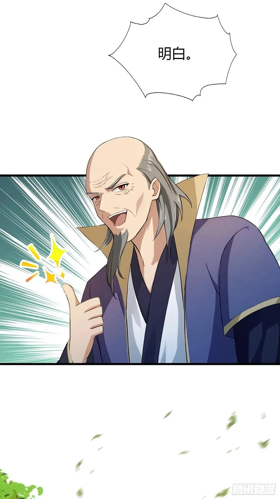 第203话 站着等，有诚意！ 第23页