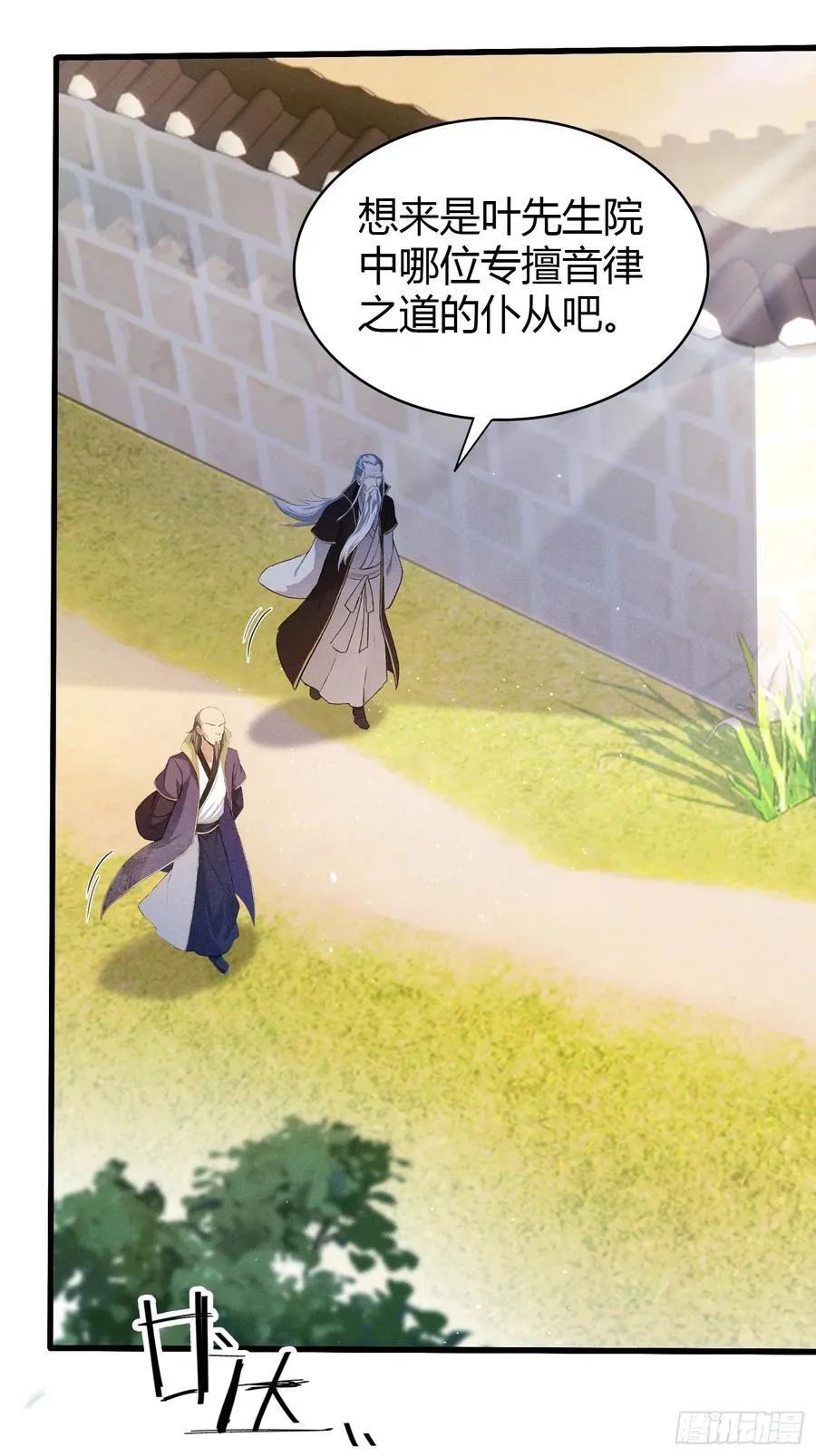 第203话 站着等，有诚意！ 第30页