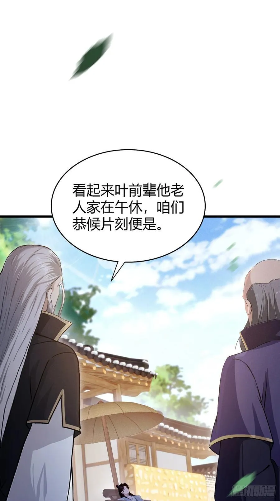 第203话 站着等，有诚意！ 第33页