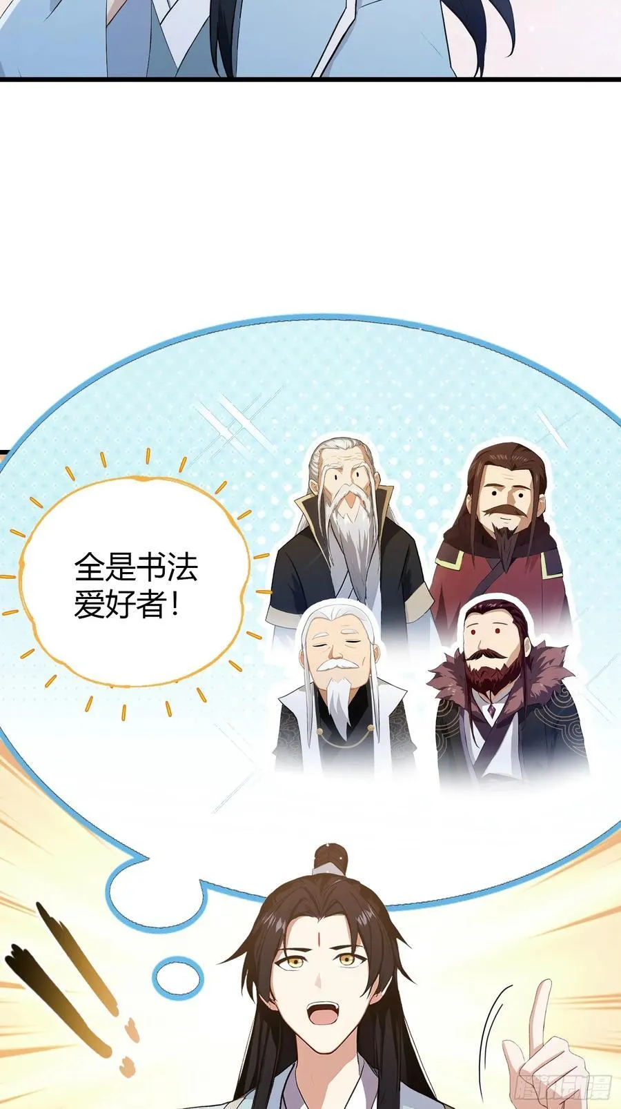 第204话 圣女弹琴，圣主作陪 第8页
