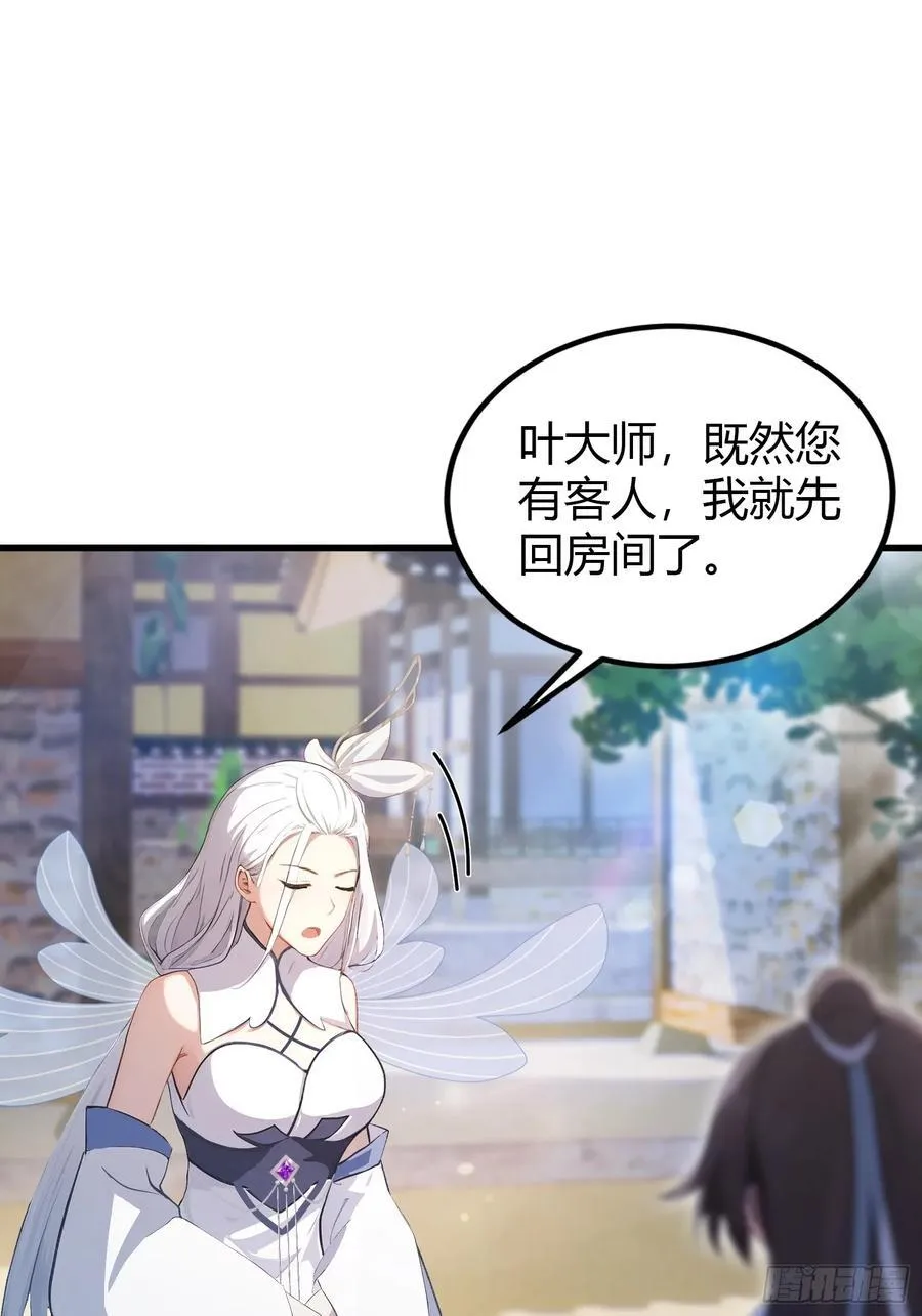 第204话 圣女弹琴，圣主作陪 第23页