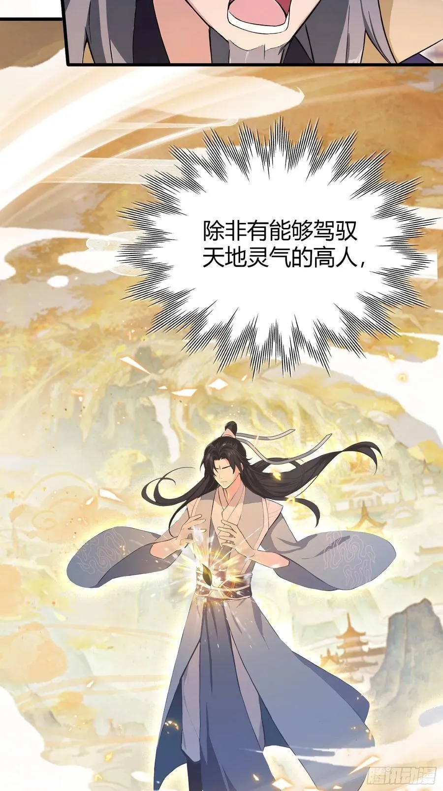 第205话 看学历吗，我新东方 第12页