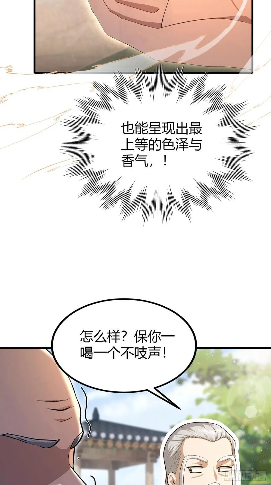 第205话 看学历吗，我新东方 第15页