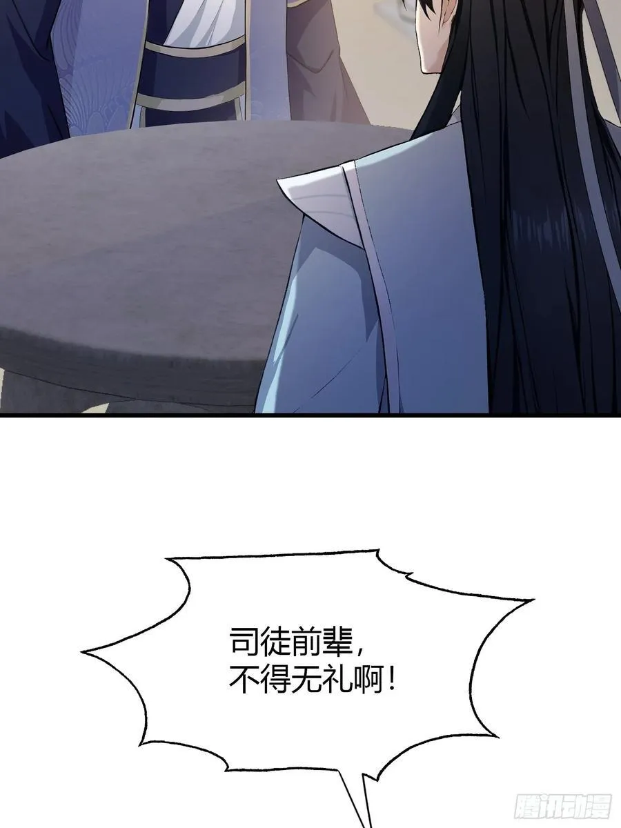 第205话 看学历吗，我新东方 第18页