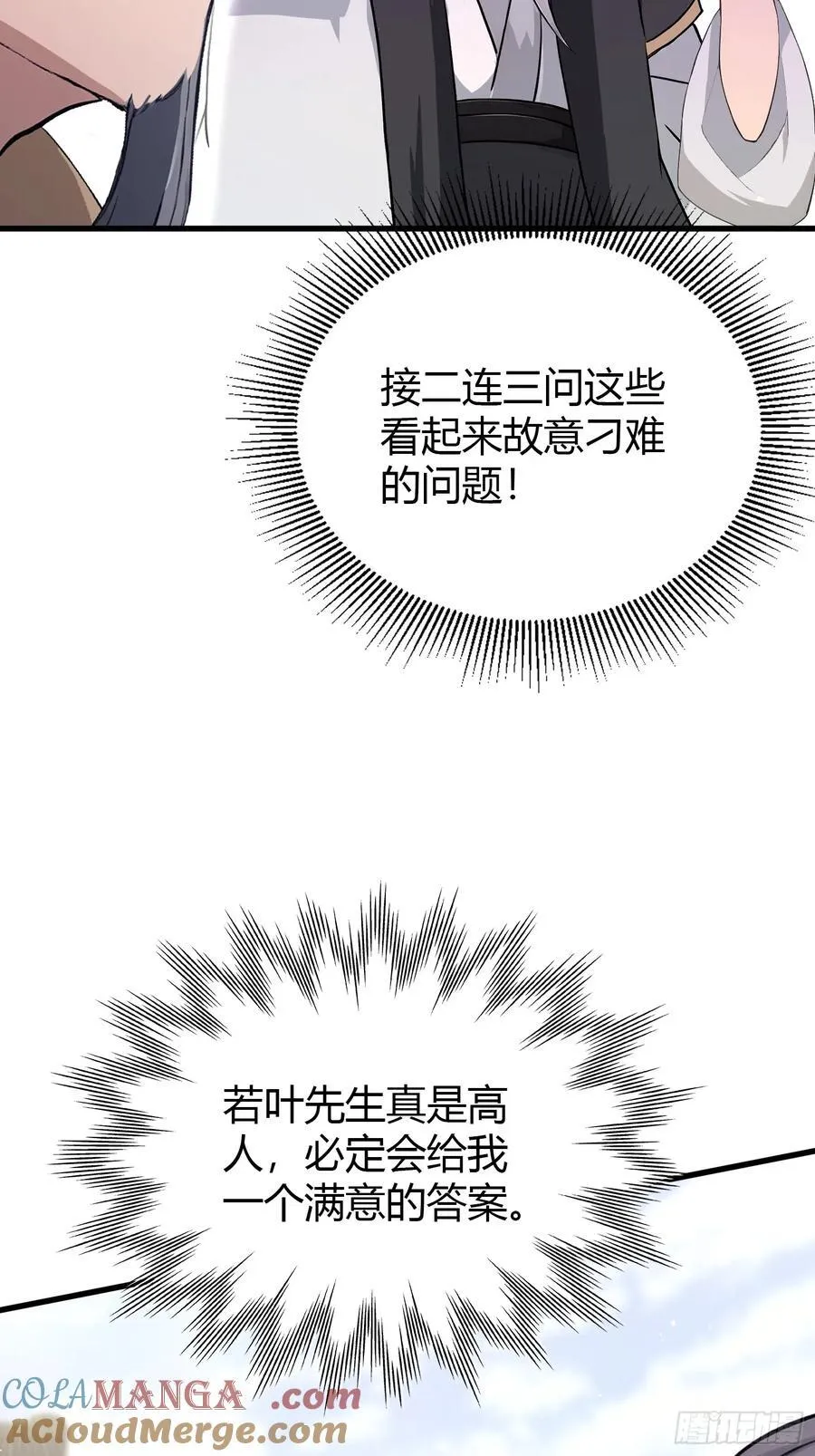 第205话 看学历吗，我新东方 第31页