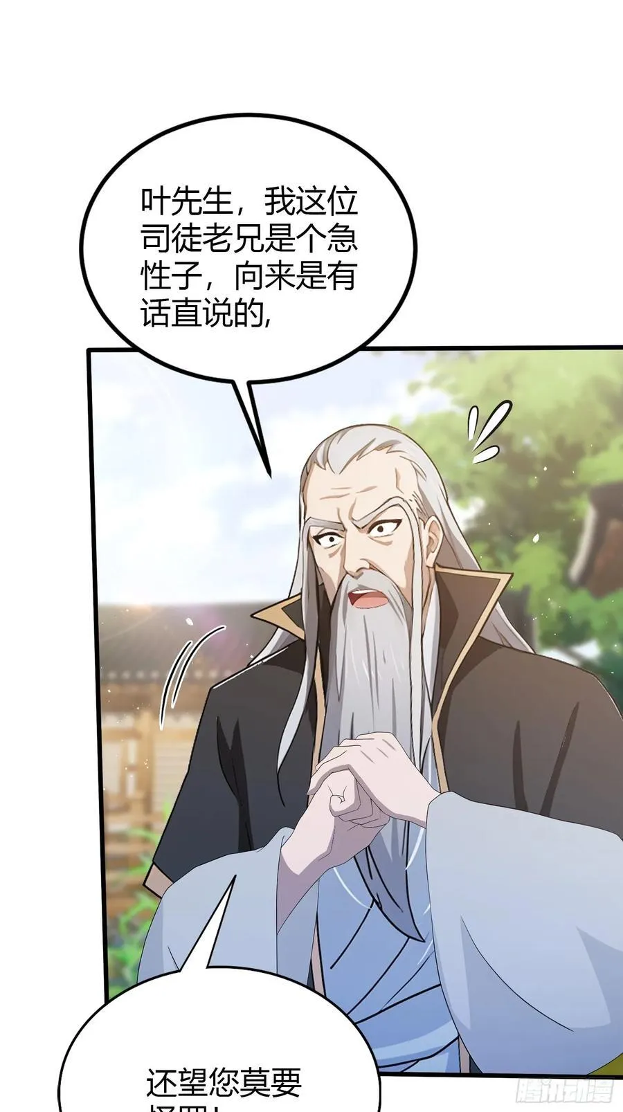 第205话 看学历吗，我新东方 第35页