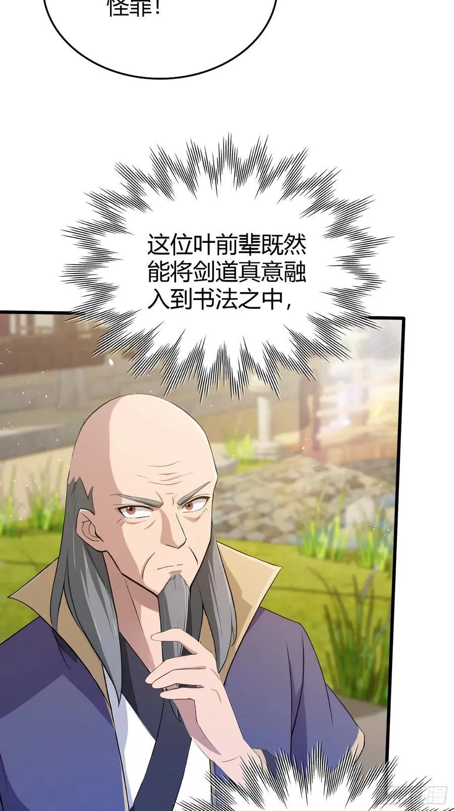 第205话 看学历吗，我新东方 第36页