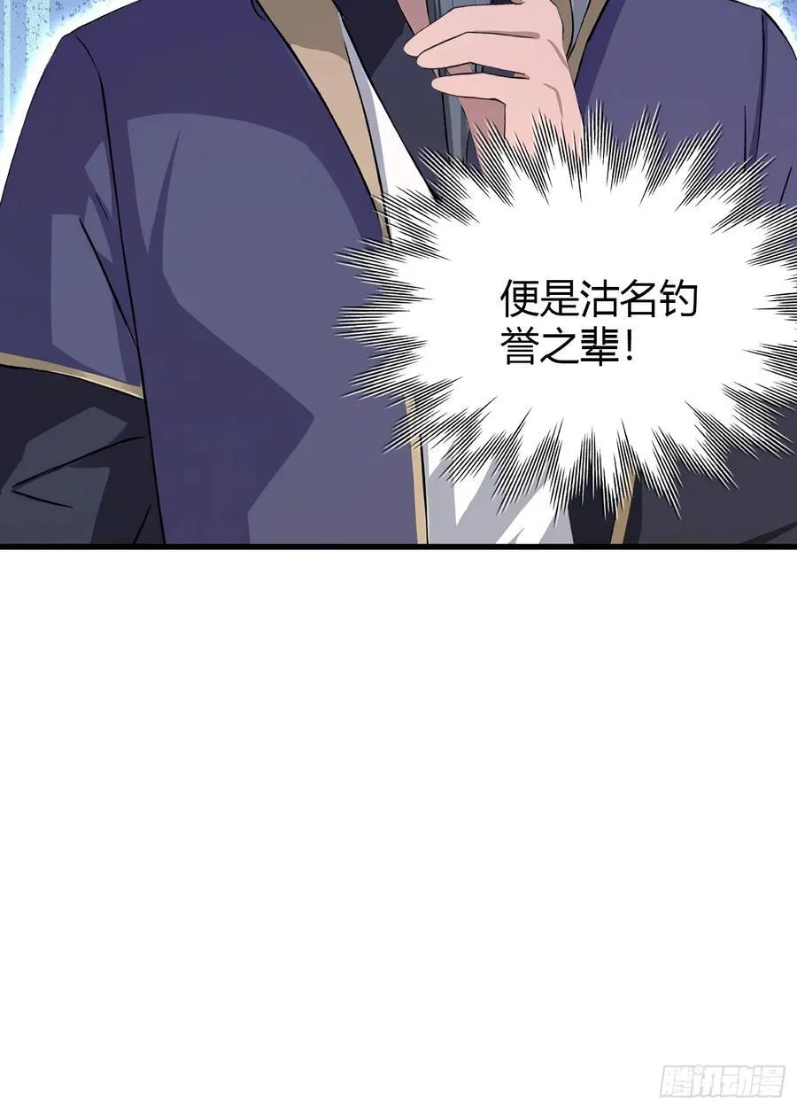 第205话 看学历吗，我新东方 第38页