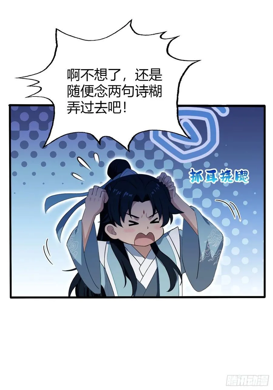 第205话 看学历吗，我新东方 第41页