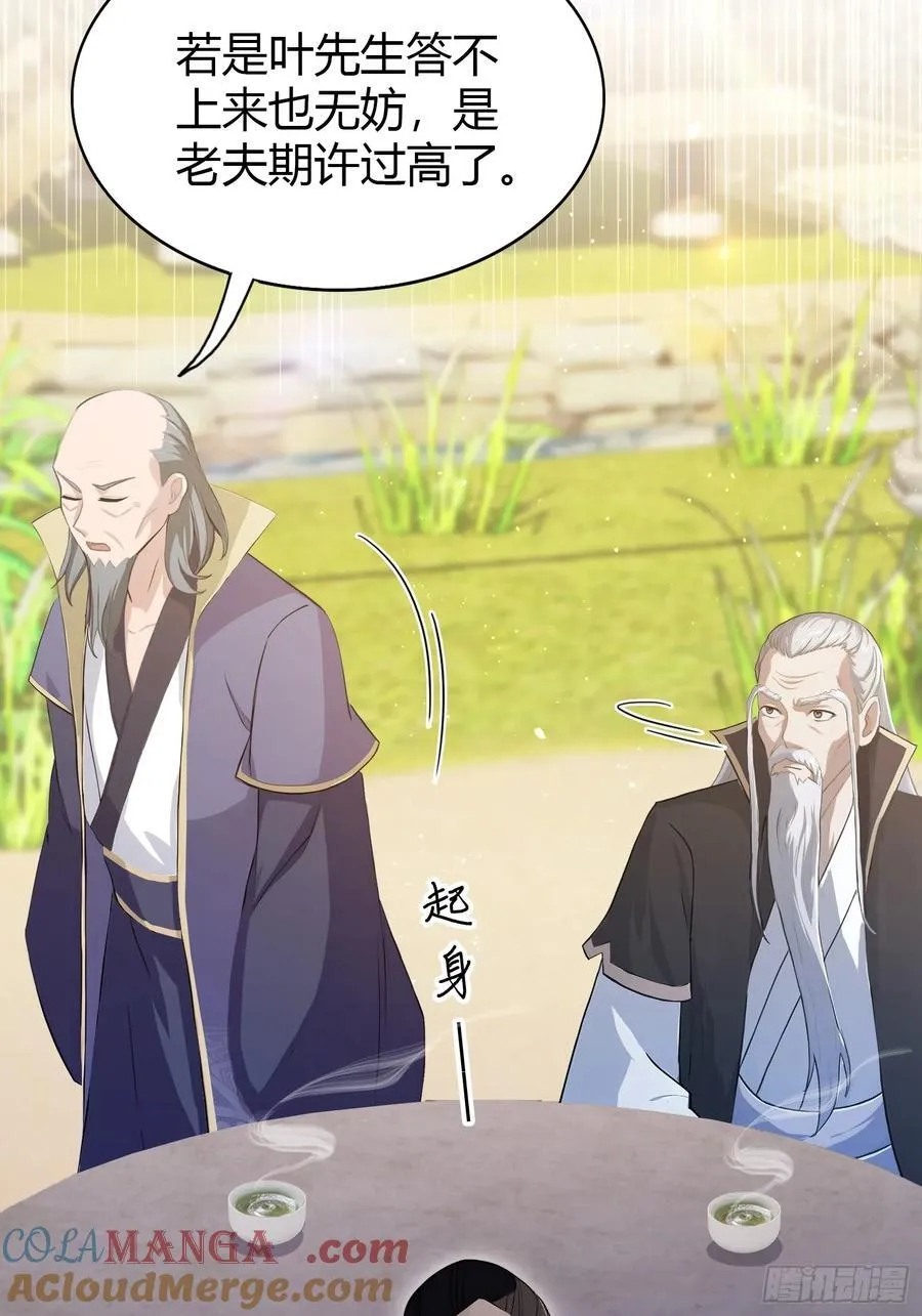 第205话 看学历吗，我新东方 第43页