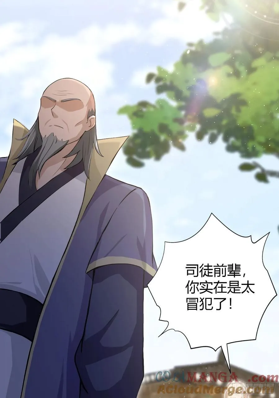 第205话 看学历吗，我新东方 第46页